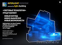    Interlight Moscow 2012