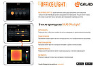   GALAD OFFICE LIGHT 1.0